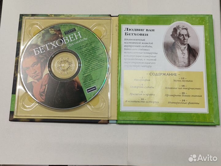 Cd-диски, шедевры классической музыки, винтаж