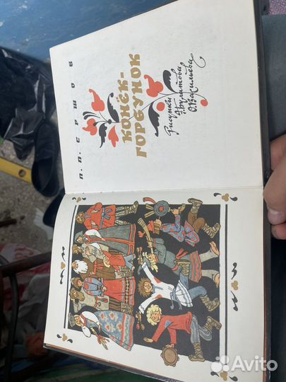 Конек горбунок книга