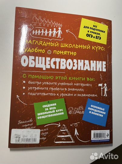 Обществознание