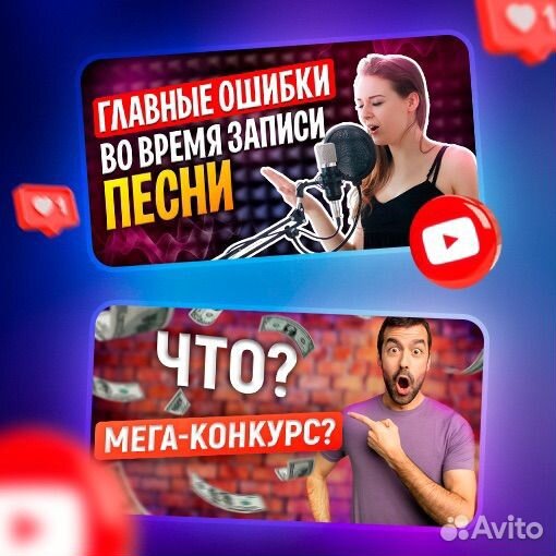 Обложки для видео на ютуб (превью YouTube)
