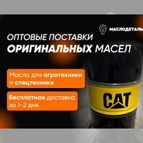 CAT tdto 30 трансмиссионное масло