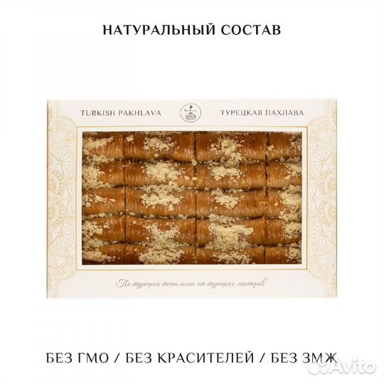 Турецкая пахлава 