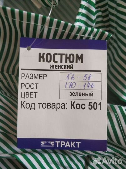 Брючный костюм женский новый / Спецодежда для меди