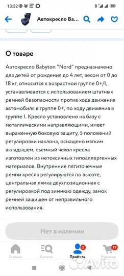 Детское авто кресло