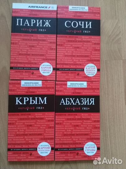 Путеводители