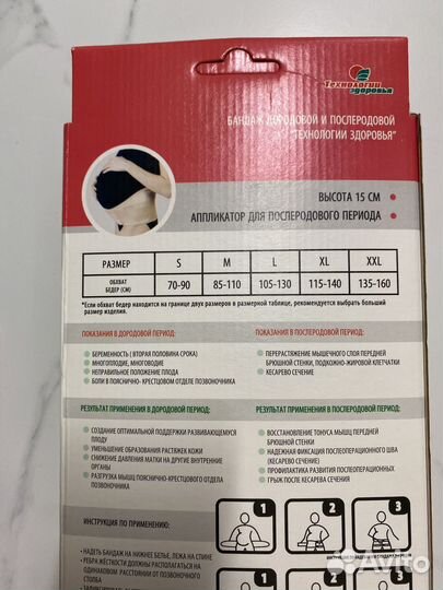 Бандаж для беременных и после родов