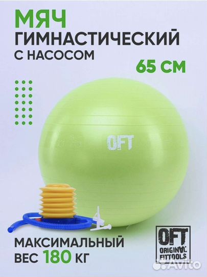 Гимнастический мяч фитбол