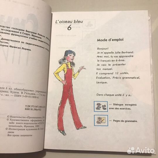 Учебник французского языка