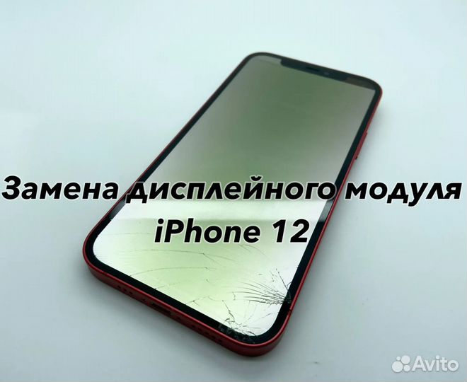Ремонт iPhone / Замена переднего и заднего стекла