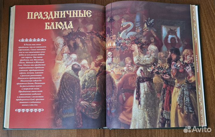 Книга «Секреты русского застолья»