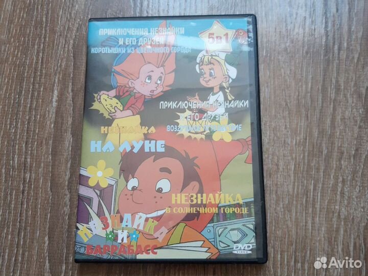 Детские мультфильмы на DVD
