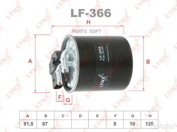 Lynxauto LF366 Фильтр топливный