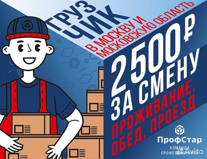 Грузчик разнорабочий работа Вахта в Москве