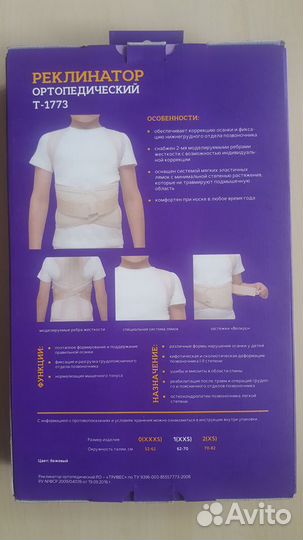 Корсет ортопедический детский