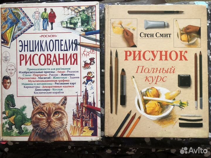 Книги по рисованию:Стэн Смит и Энциклопедия,цена 2