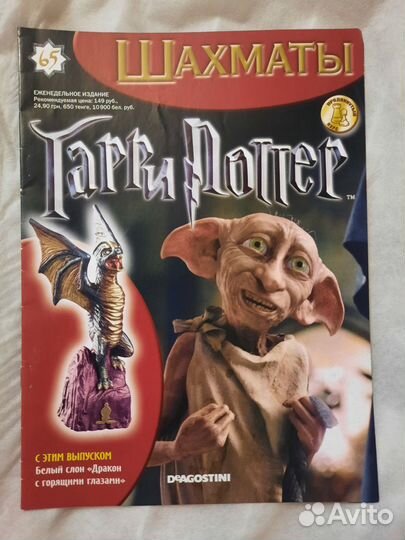 Журналы Гарри Поттер