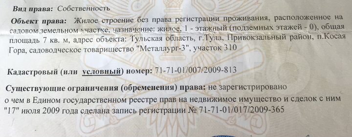 Участок 6 сот. (СНТ, ДНП)
