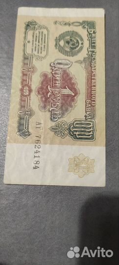 Банкнота 1991 года