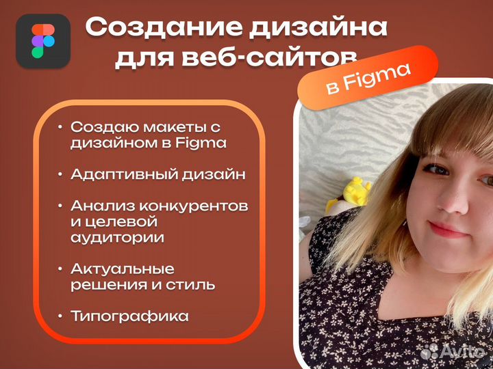 Дизайн веб сайтов в Figma