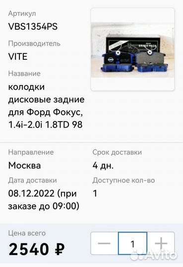 Тормозные колодки задние форд Фокус 1