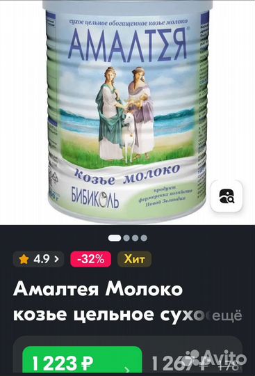 Сухое козье молоко Алматея