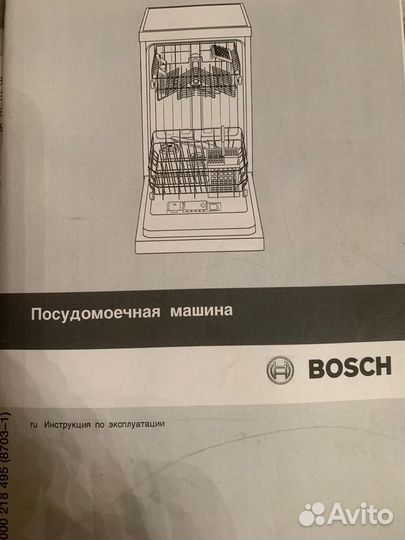 Посудомоечная машина Bosch 45 см