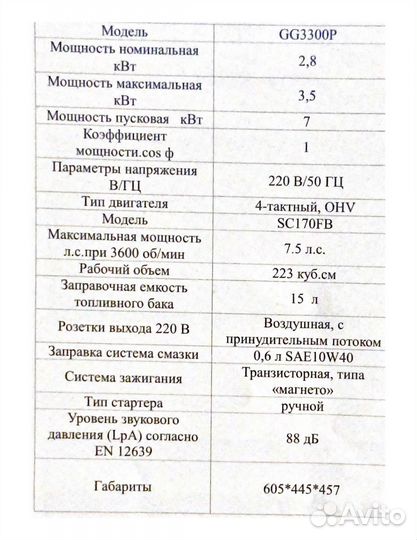 Продаётся бензиновый генератор DDE GG3300P