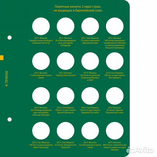 Дополнительный лист №2 для альбома 