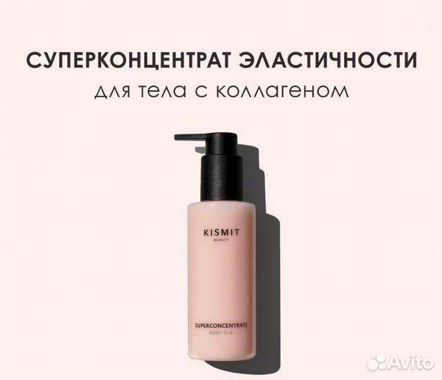 Kismit beauty Сыворотка концентрат