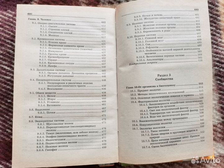 Учебник биология общие закономерности 10-11 класс