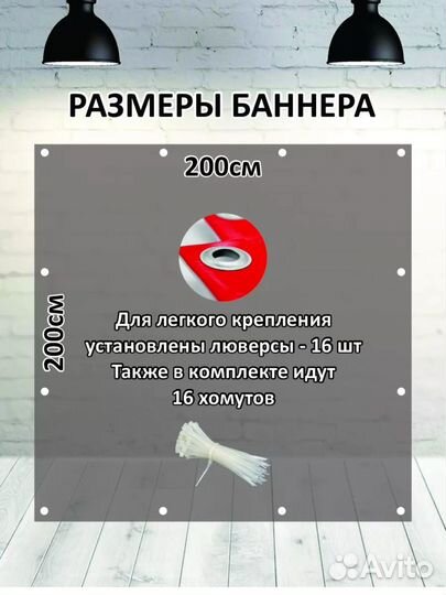 Фотозона/ баннер с люверсами(2*2)