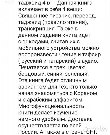 Коран с тажвидом, с транскрипцией, перевод5 в 1