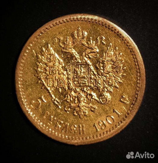 Золотая монета 5 рублей 1901 года