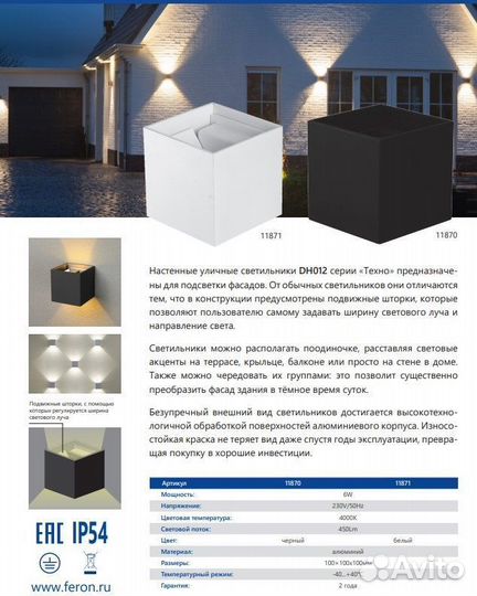 Светильник на стену уличный DH012 11870 48098