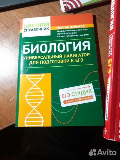 Справочники егэ по биологии