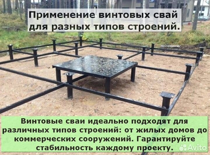 Винтовые сваи