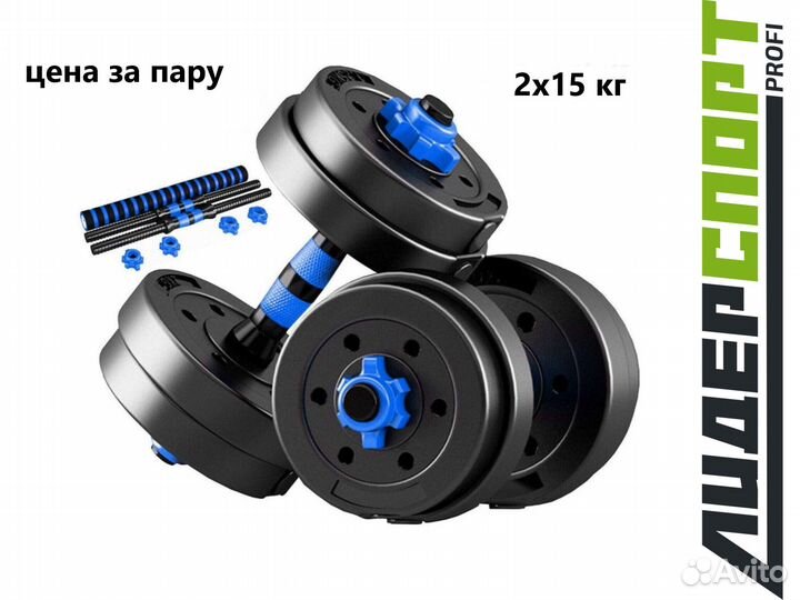 Гантели разборные 2х15кг, 2 грифа, мини-штанга