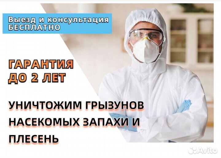 Уничтожение тараканов плесени Обработка участков