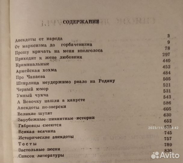 Книга анекдотов