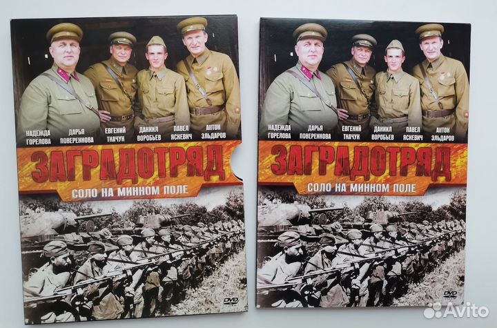 Загранотряд: Соло на минном поле dvd