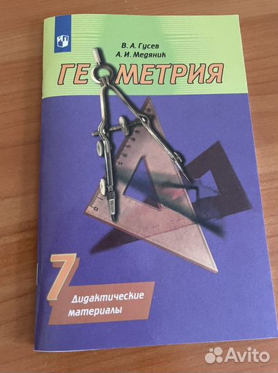 Геометрия. Дидактические материалы. 7 класс