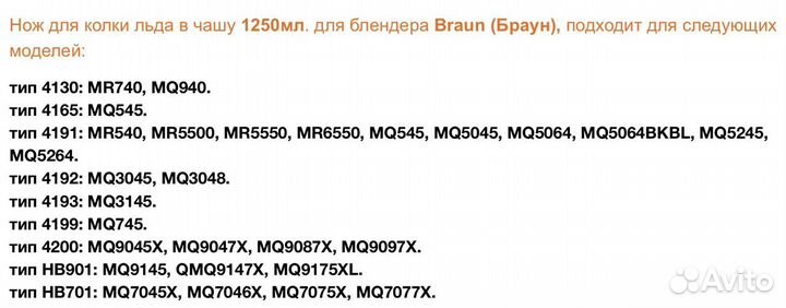 Нож в чашу 1250 мл. Braun