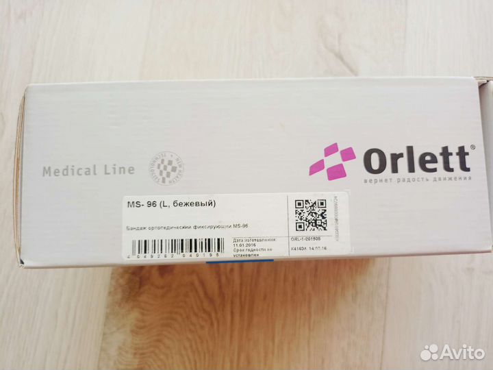 Бандаж для фиксации