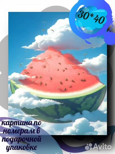 Картина по номерам 30*40+подарочная коробка