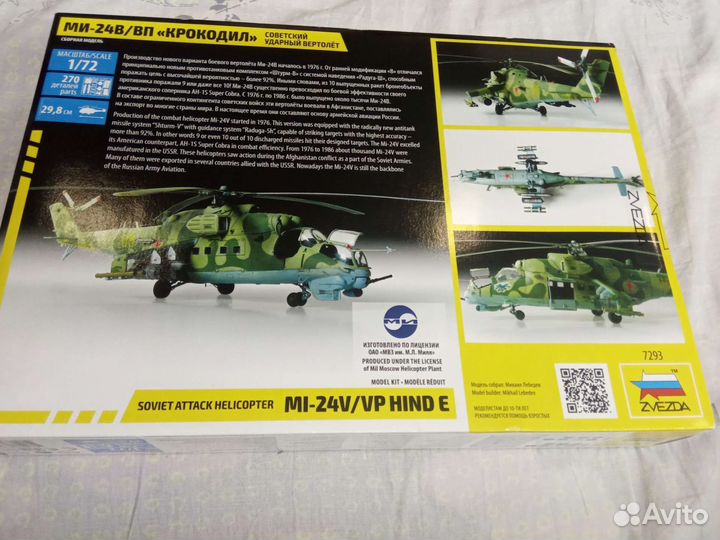 Сборная модель вертолета