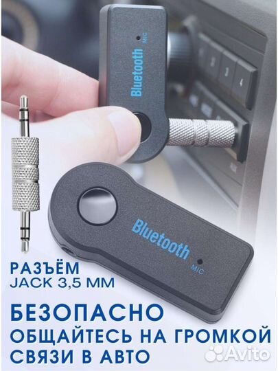 Bluetooth адаптер в машину