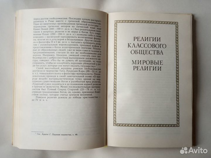 С.А. Токарев - Религия В Истории Народо в Мира
