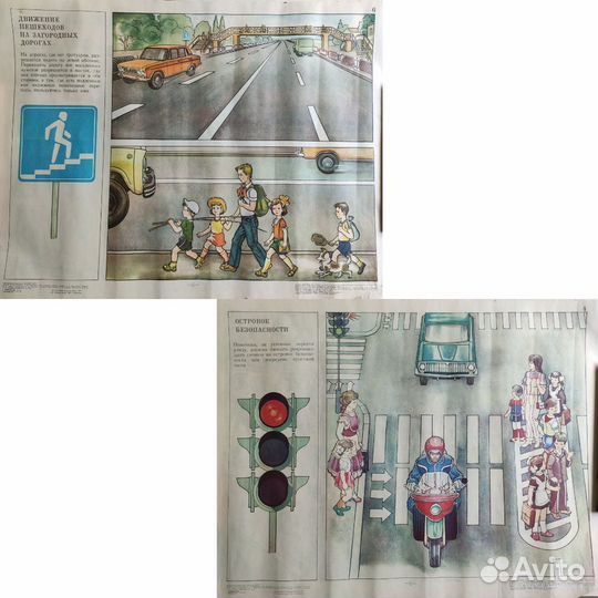 Правила дорожного движения СССР. Плакаты