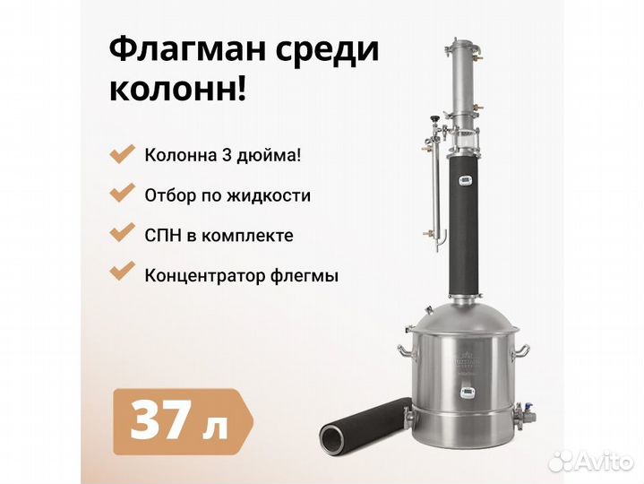 Самогонный аппарат + тэн Люкссталь 8М, 37 л