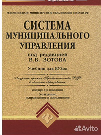 «Система муниципального управления